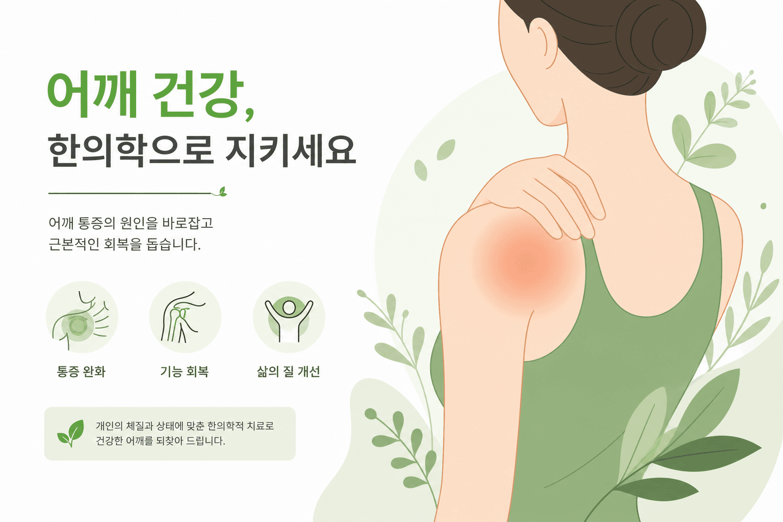 오십견 슬리퍼 스트레칭, 어깨 굳음증 회복에 도움이 되는 이유