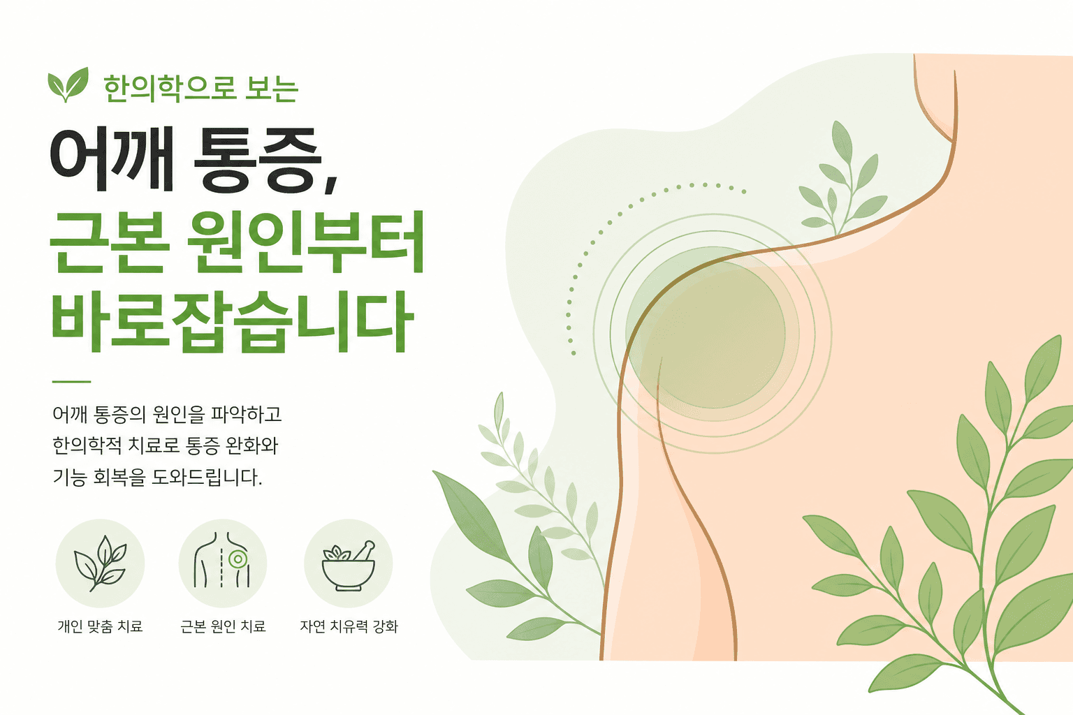회전근개 PDRN 주사, 어깨 힘줄을 수술 없이 재생할 수 있을까?