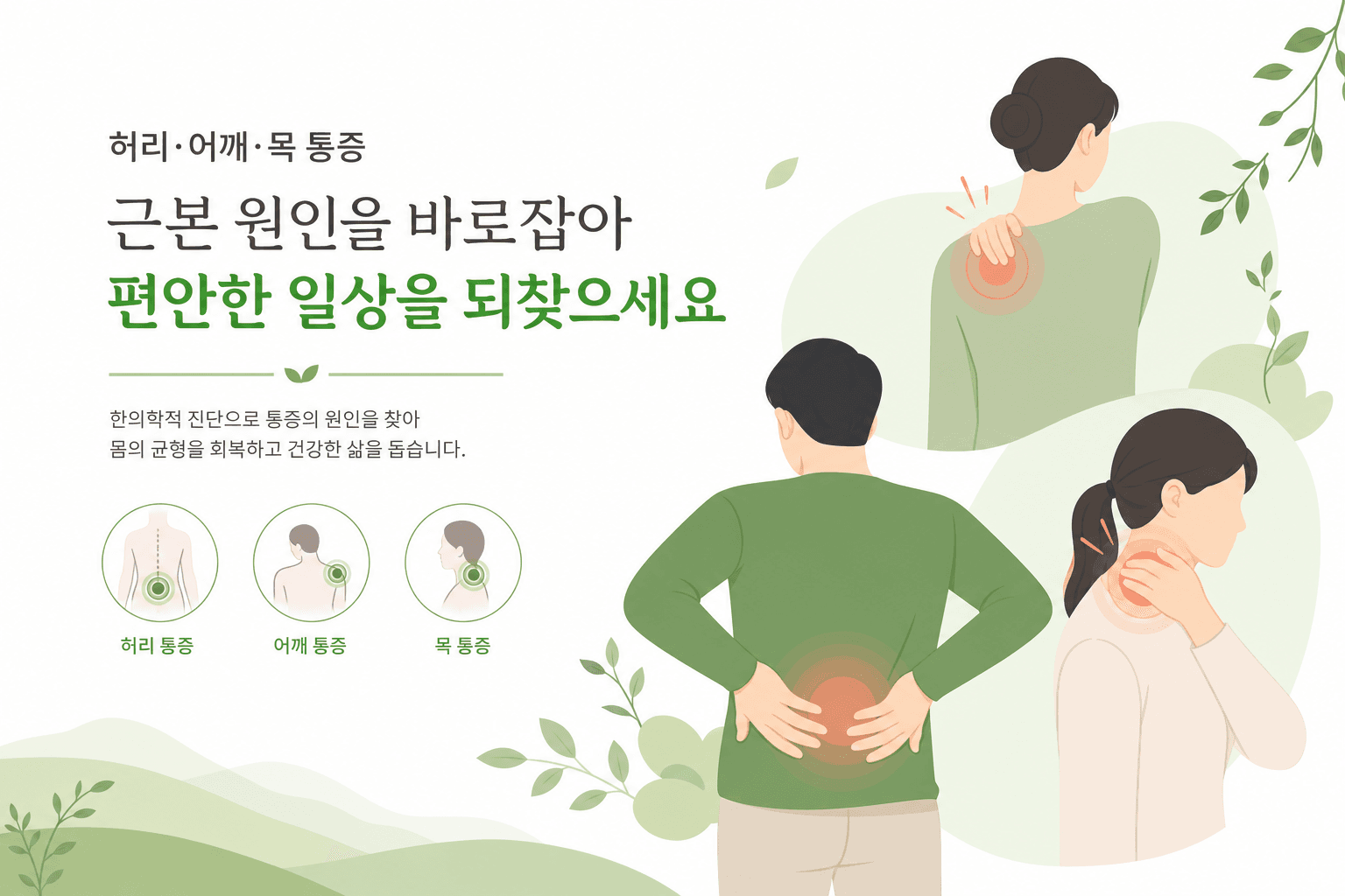 교통사고 후유증, 초기 집중 치료로 만성화를 막는 법