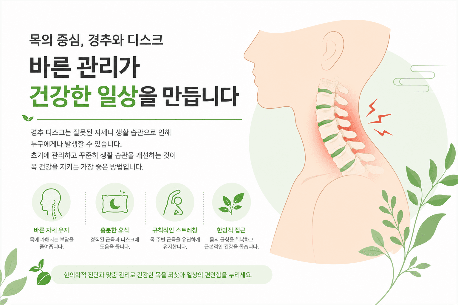 목 디스크 추나치료, 수술 전에 꼭 알아야 할 치료 선택지