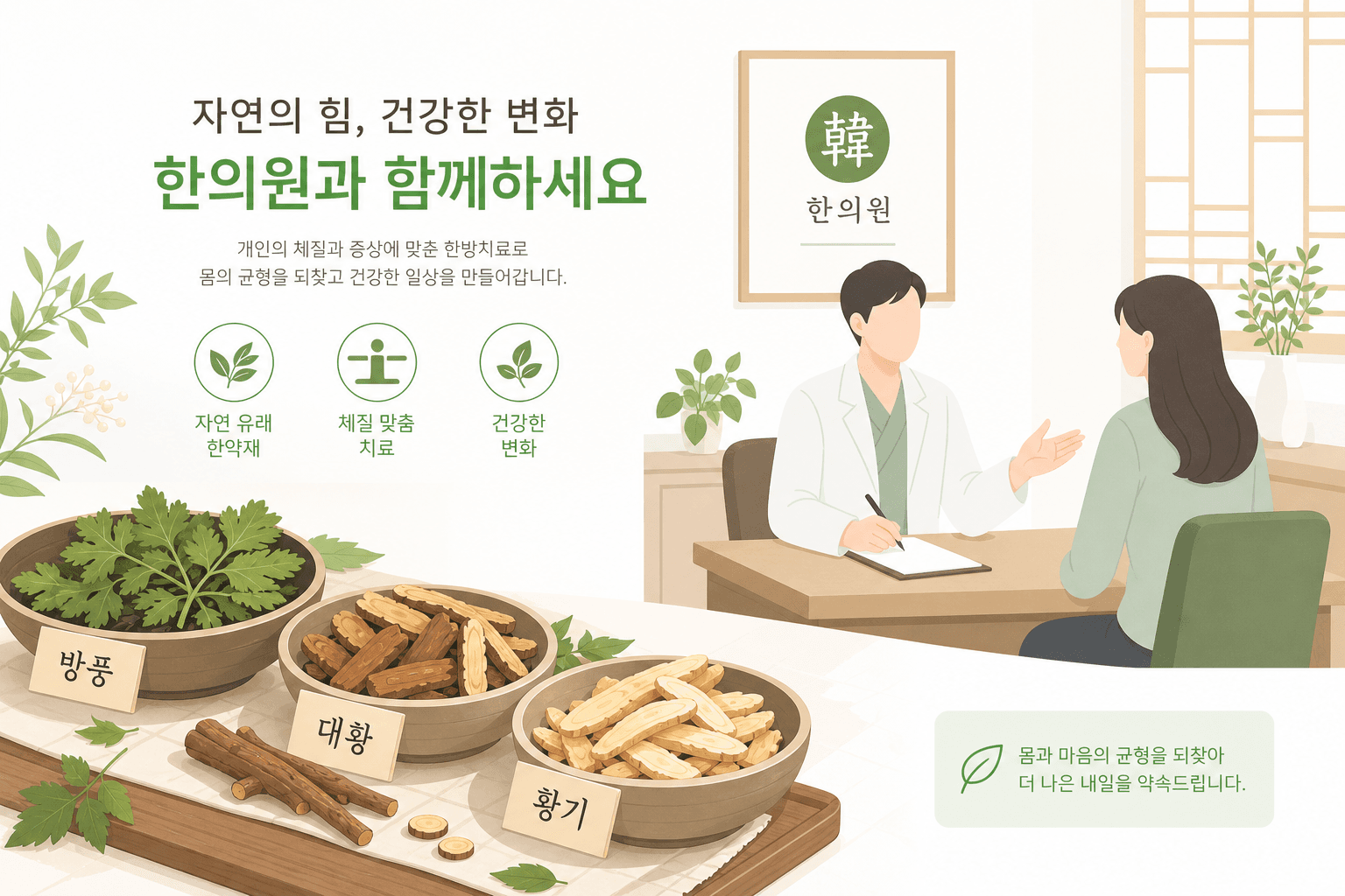 다이어트 한약, 정말 살이 빠질까? 식욕 억제·포만감·기초대사량의 원리