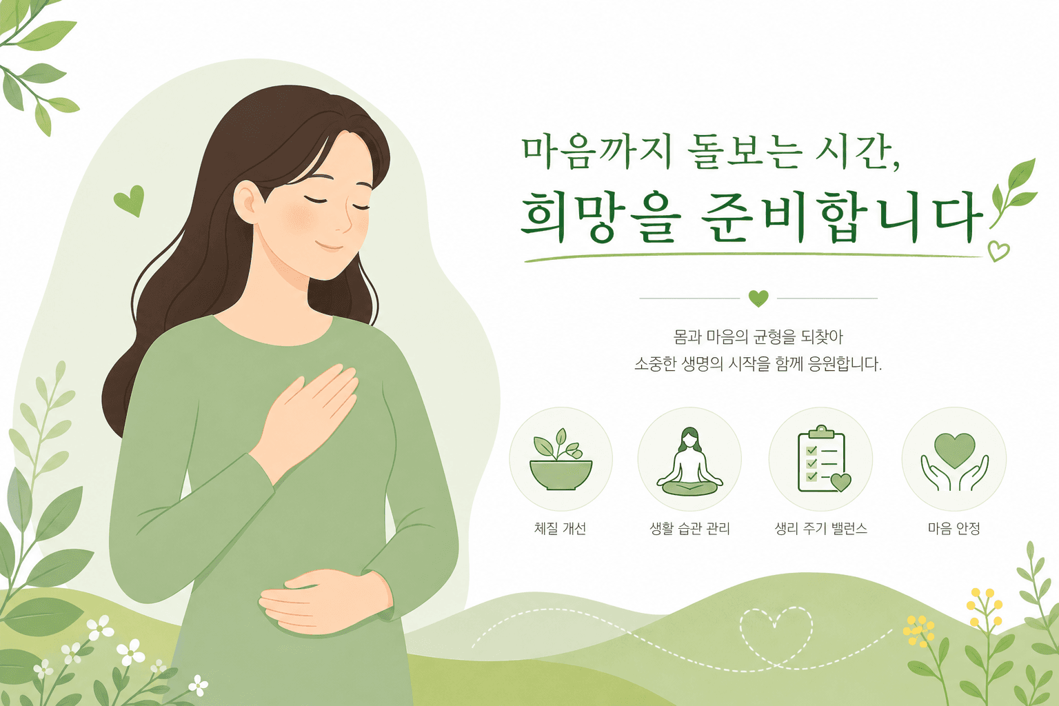 시험관아기 한약 병행, 준비 중이라면 알아둘 점