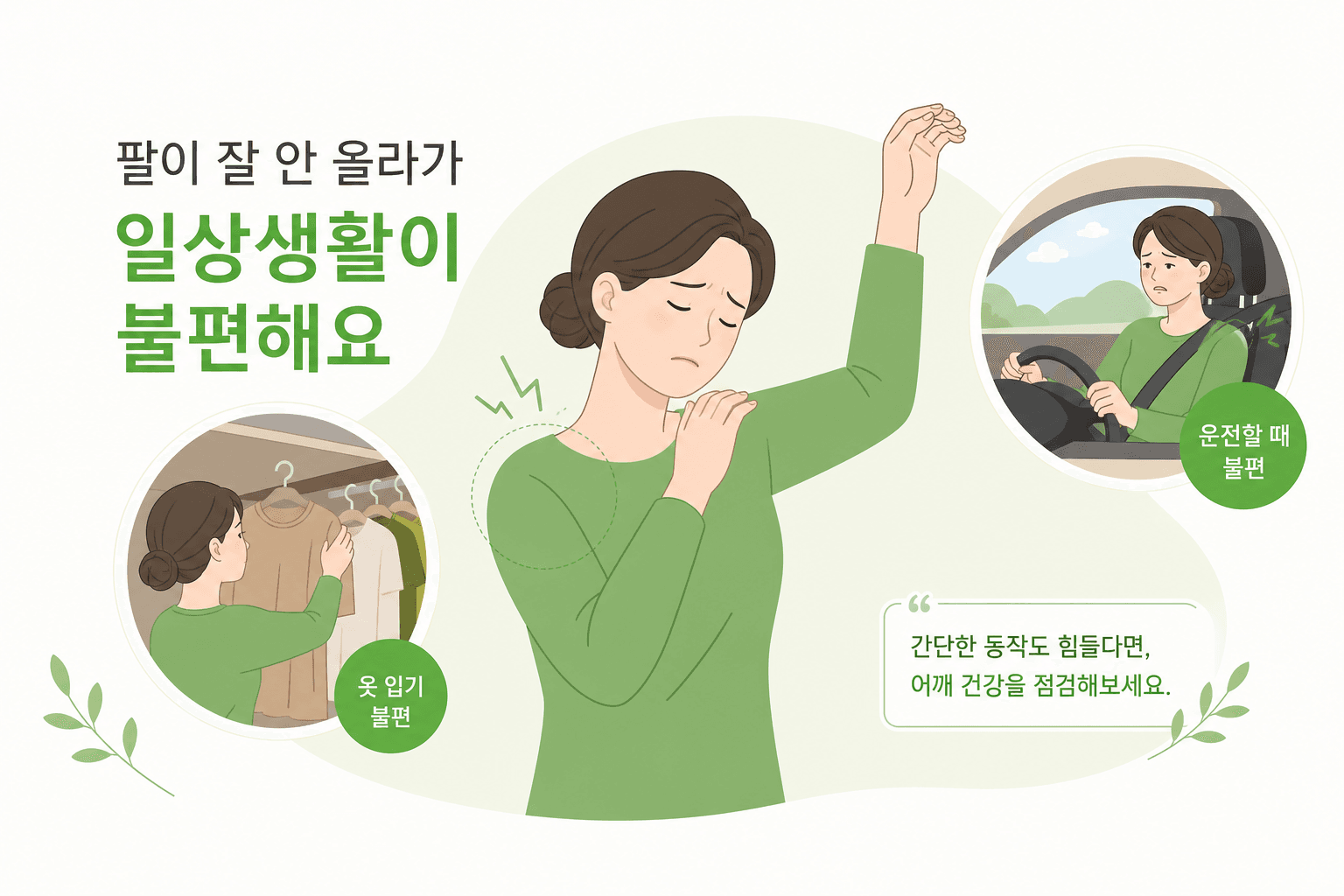 오십견 회복기간, 팔이 다시 올라가기까지 얼마나 걸릴까요
