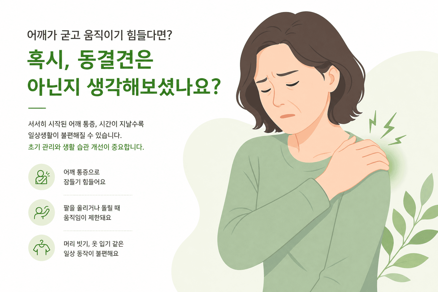 오십견 저절로 낫나요? 치료 안 받고 참아도 될지 알아보기